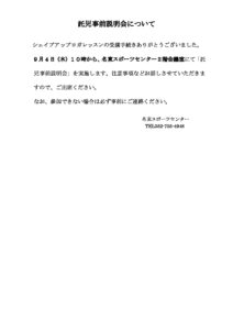 ●R0７シェイプヨガ託児事前説あんないのサムネイル