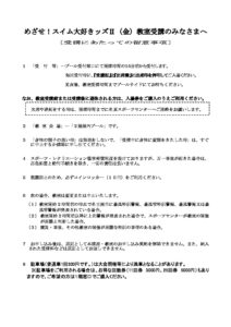 ●R７スイム大好きッズⅡ金（R7より）のサムネイル