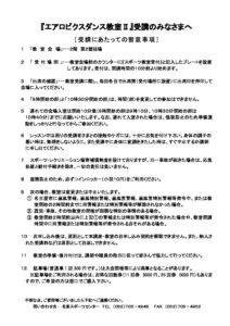 ●R7エアロⅡ受講注意のサムネイル