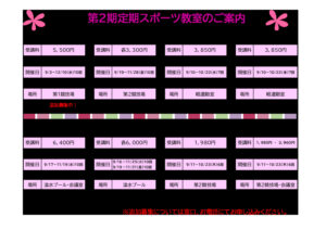 R7 2期スポーツ教室（バドミントン追加募集中）のサムネイル