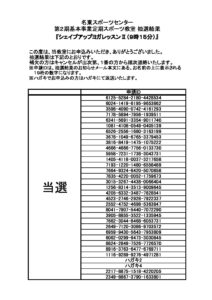 抽選結果（シェイプアップヨガレッスンⅡ　９時15分）のサムネイル
