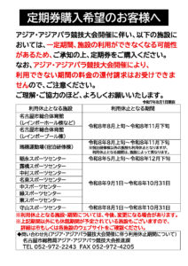定期券購入希望のお客さまへ（R7,8）のサムネイル
