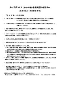 ▲Ｒ07キッズダンスⅡ（年中・年長） (1)のサムネイル