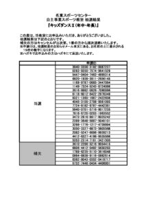 抽選結果（キッズダンスⅡ　年中・年長）のサムネイル