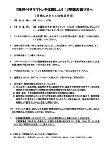 ▲R0７ママトレを体験しよう！受講注意のサムネイル