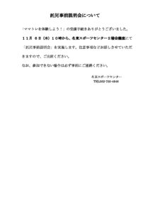 ▲0７ママトレを体験しよう！託児事前説あんない1102のサムネイル