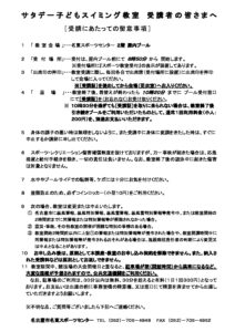 ■07サタデー子どもスイミングのサムネイル