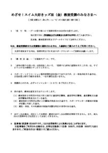 ●R７スイム大好きッⅢ金（R7より）のサムネイル