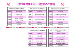 R7 3期スポーツ教室のサムネイル