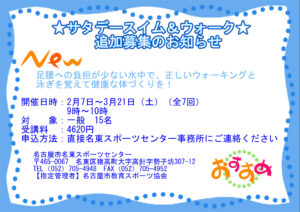 R7サタデースイム＆ウォーク_01のサムネイル