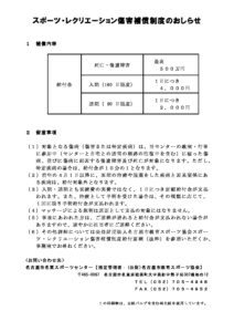 スポーツレクリエーション傷害補償制度のご案内のサムネイル