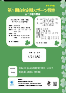 R8.自主定期 1期　キッズダンス～パルクールのサムネイル