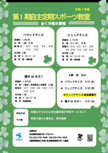 R8.自主定期 1期 追加募集　バウンドテニス～親子deヨガのサムネイル