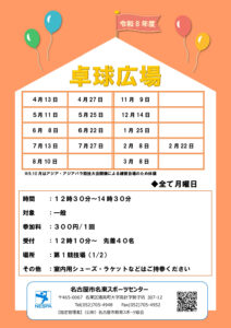 卓球広場（掲示用）のサムネイル