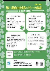 R8.自主定期 1期　バウンドテニス～親子deヨガのサムネイル