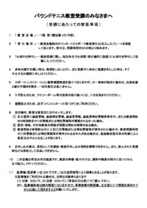 ●R0８バウンドテニスのサムネイル