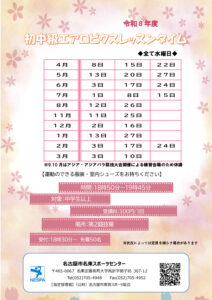 初中級エアロレッスンタイム（掲示用）のサムネイル