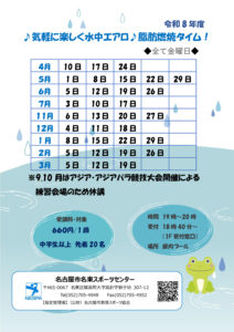 水中エアロ (掲示用）のサムネイル