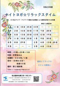 ナイトヨガ（掲示用） – コピー 4のサムネイル