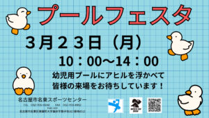 プールフェスタチラシのサムネイル
