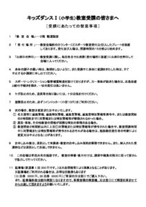 ▲Ｒ0８キッズダンスⅠ（小学生）のサムネイル
