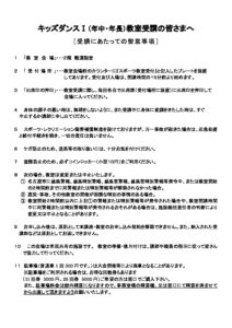 ▲Ｒ0８キッズダンスⅠ（年中・年長）のサムネイル