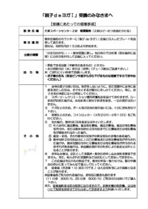 ●R0８親子deヨガⅠのサムネイル