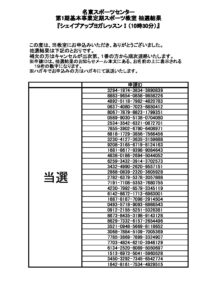 抽選結果（シェイプアップヨガレッスンⅠ　10時30分）のサムネイル