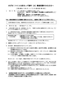 ●R８スイム大好きッズ通年（火）（R7より） –のサムネイル