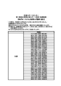 抽選結果（スイム大好きッズ通年（金）のサムネイル