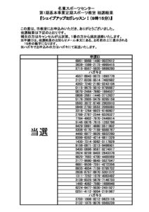 抽選結果（シェイプアップヨガレッスンⅠ　９時15分）のサムネイル
