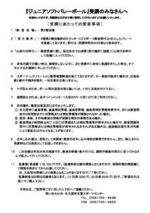 ●R0８ソフトバレー教室受講の皆様へ_表裏のサムネイル