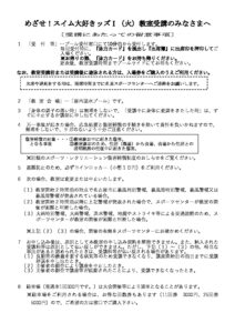 ●R８スイム大好きッズⅠ火（R８より）のサムネイル