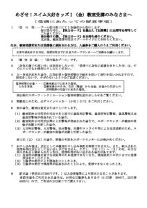 ●R８スイム大好きッズⅠ金（R7より）のサムネイル