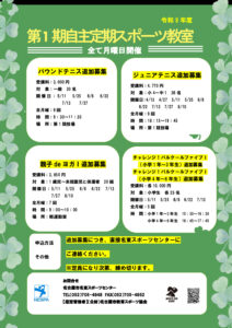 R8.自主定期 1期 追加募集　のサムネイル