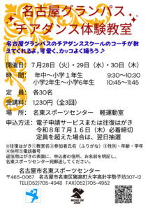 R８グランパスチアダンス修正のサムネイル