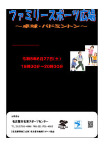R8.6.27　ファミリースポーツ広場のサムネイル