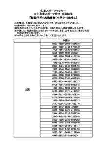 抽選結果（R8 短期子ども水泳教室 小学1-2年生）のサムネイル
