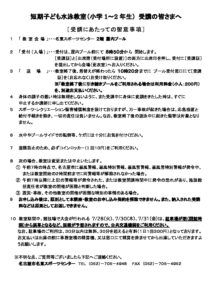 ●R08短期子ども水泳教室（1～2年）のサムネイル