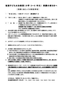 ●R08短期子ども水泳教室（3～6年）のサムネイル