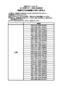 抽選結果（R8 短期子ども水泳教室 小学3-6年生）のサムネイル