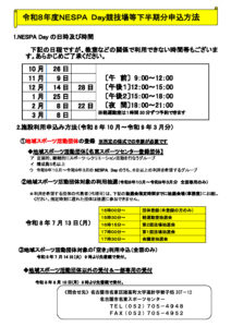 ネスパデーのご案内（R８下半期抽選分）のサムネイル