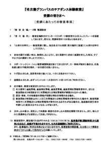 ●R８名古屋グランパスのチアダンス体験教室受講注意のサムネイル
