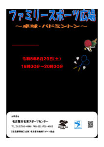 ファミリースポーツ広場（R8.8）のサムネイル