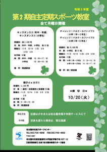 R8.自主定期 2期　キッズダンス～パルクール～親子deヨガのサムネイル