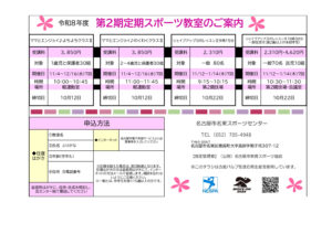 R8　2期スポーツ教室のサムネイル