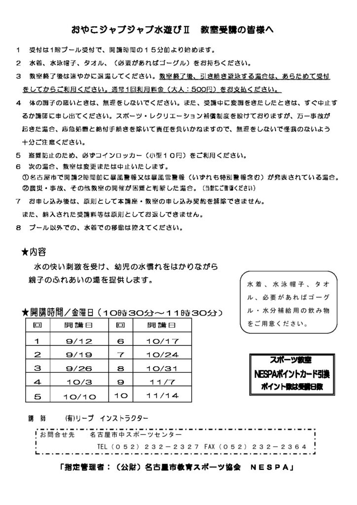 おやこジャブジャブ水遊びⅡ_皆様へのサムネイル