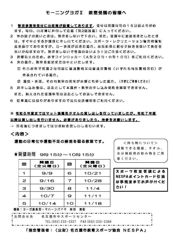 モーニングヨガⅡ_受講者の皆様へのサムネイル