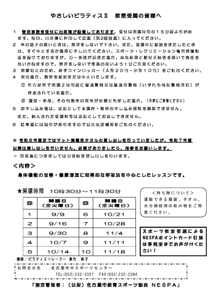 やさしいピラティスⅡ_受講者の皆様へのサムネイル