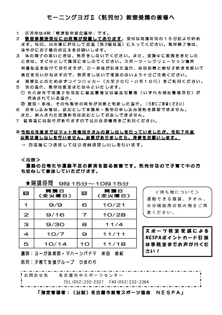 モーニングヨガⅡ（託児付）_受講者の皆様へのサムネイル
